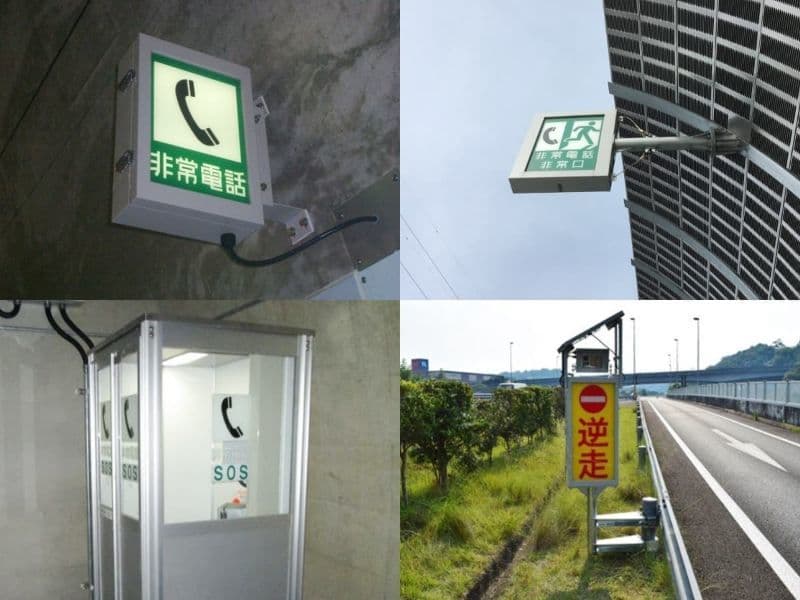 株式会社能登の道路向け非常用機器